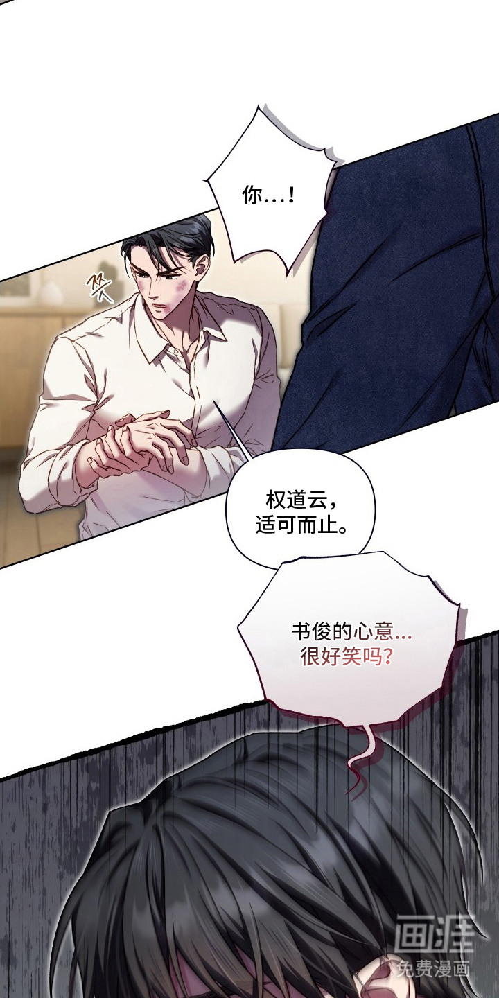 温柔侵略漫画-图22