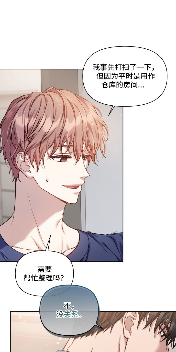 温柔侵略第2话第1页