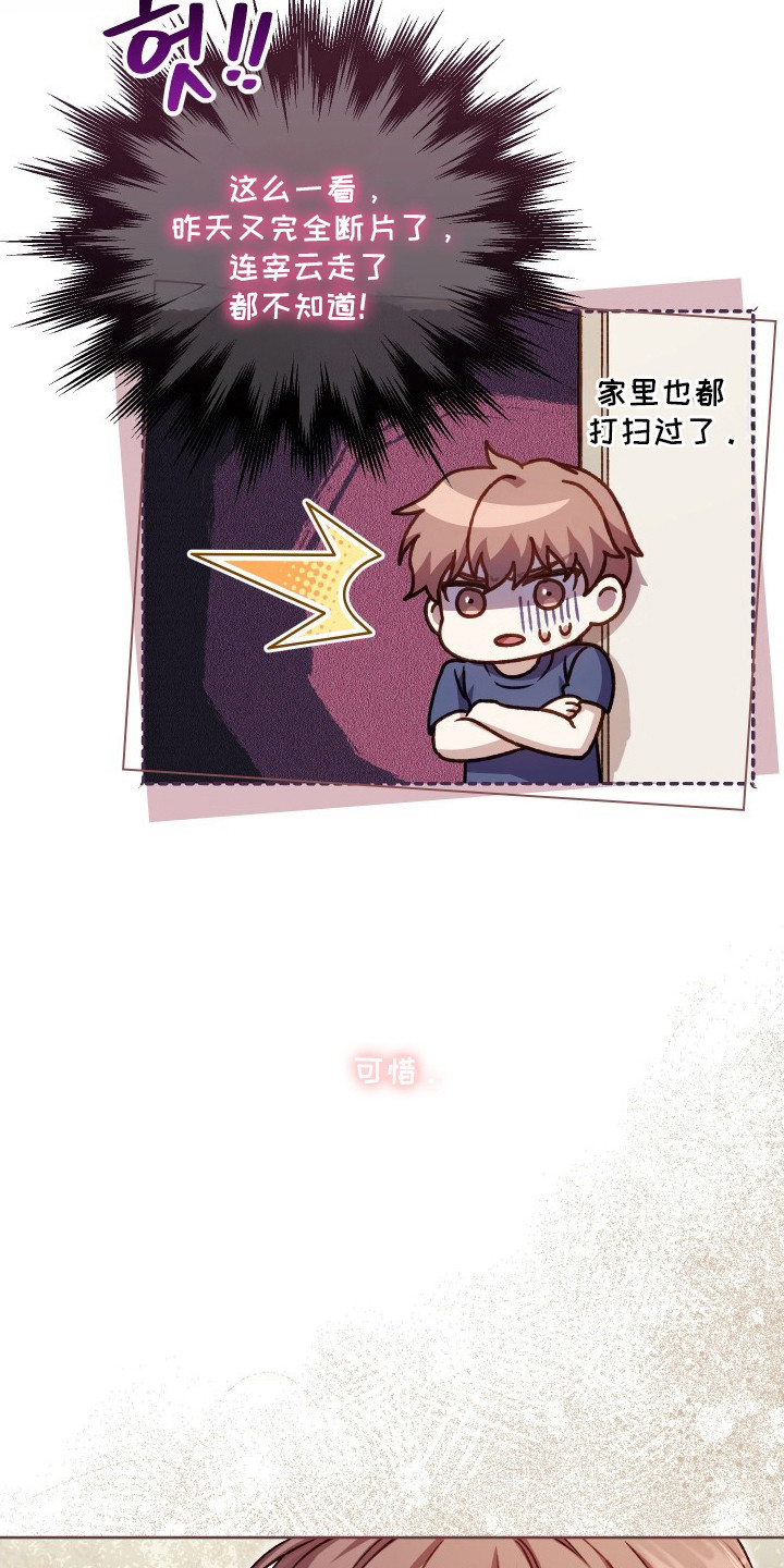 温柔侵略漫画-图3