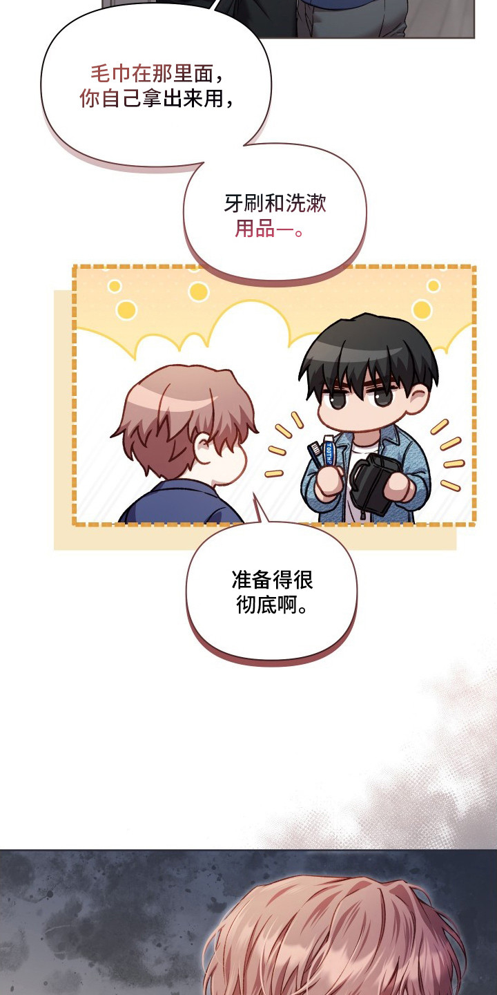 温柔侵略漫画-图14