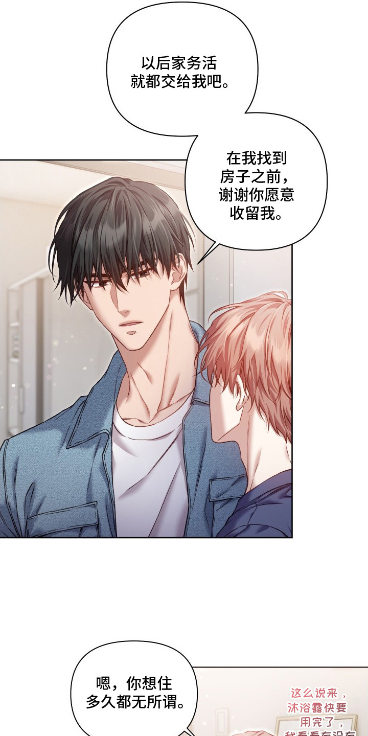 温柔侵略漫画-图17