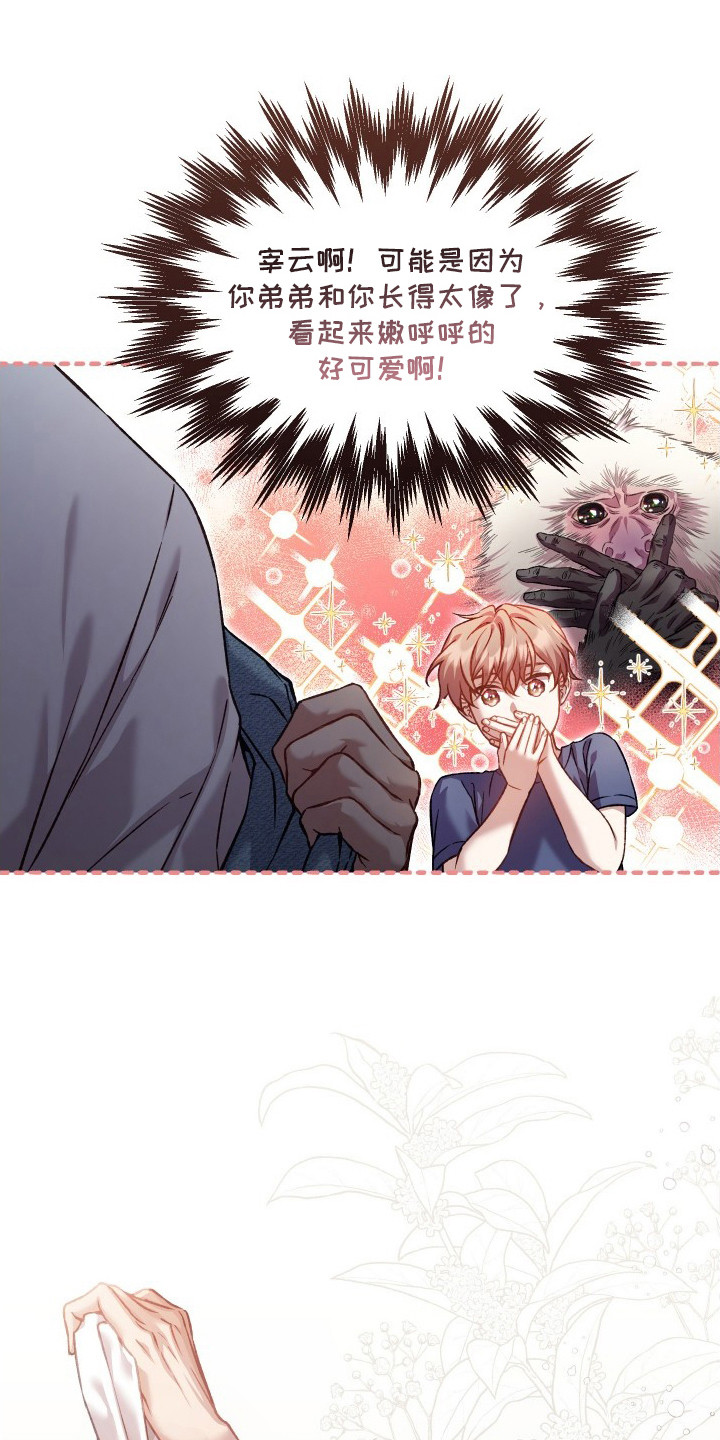 温柔侵略漫画-图21