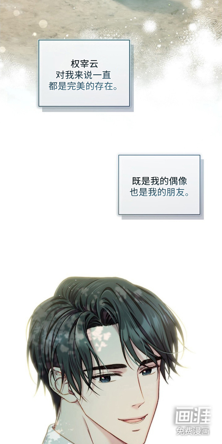 温柔侵略漫画-图10