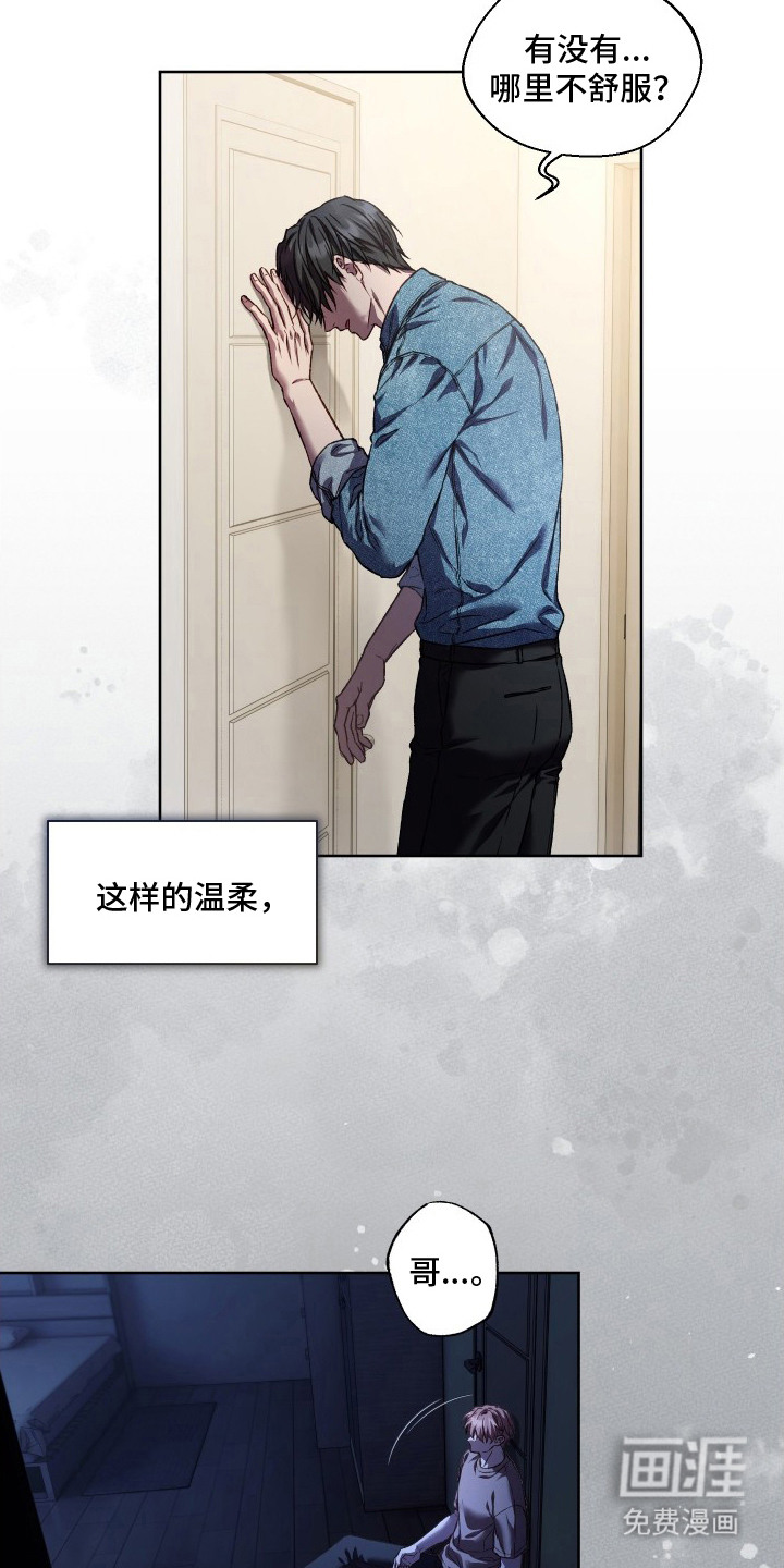 温柔侵略漫画-图22