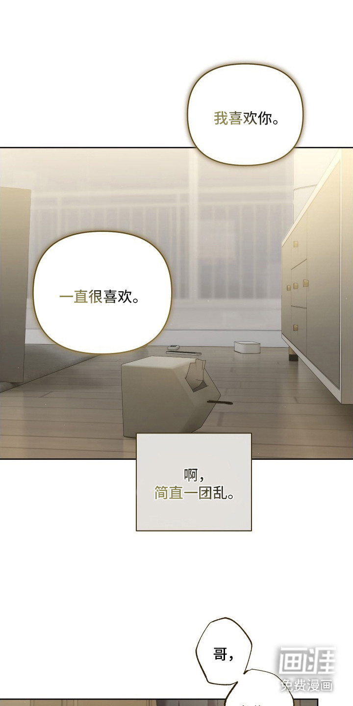 温柔侵略漫画-图5