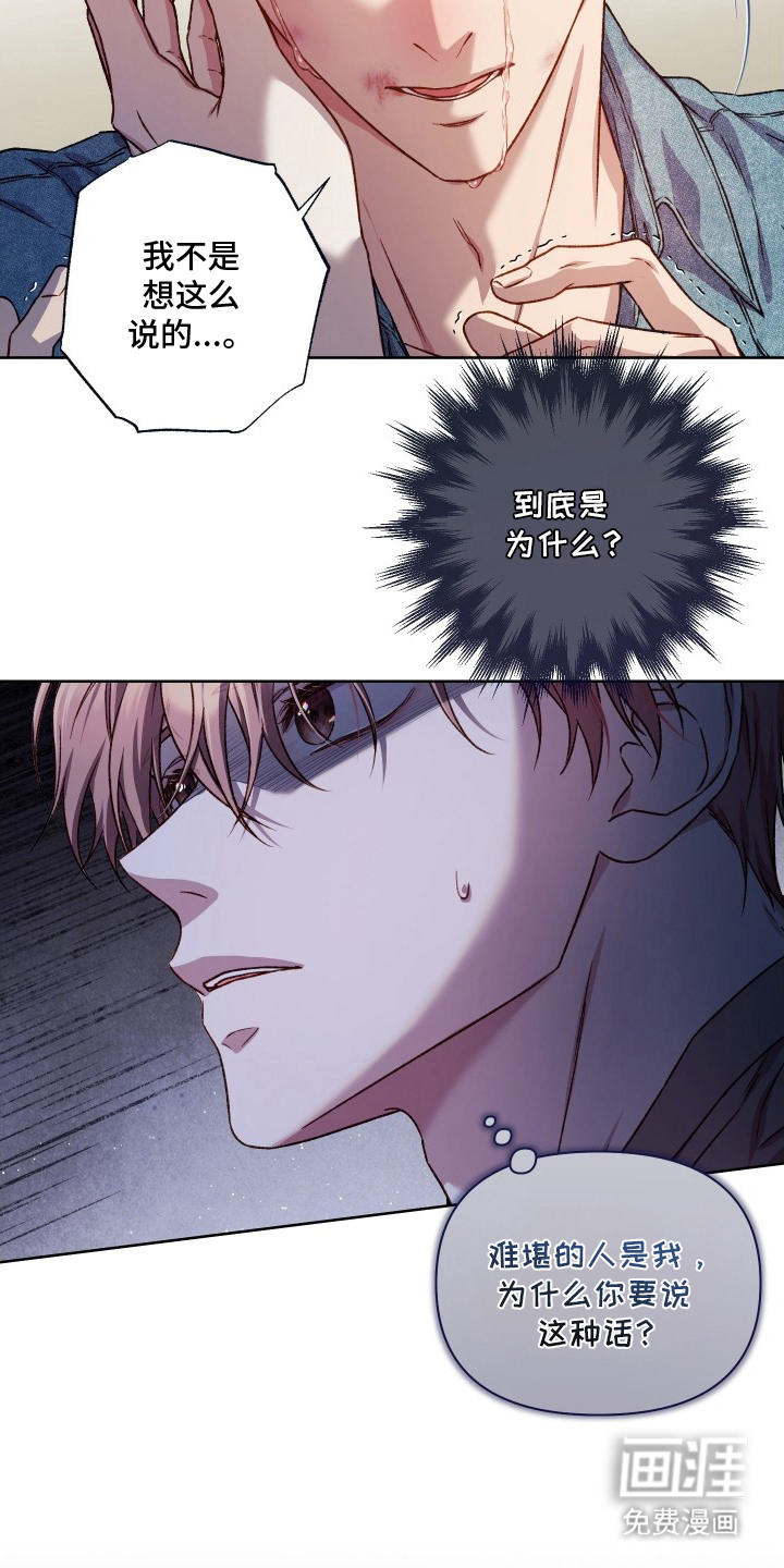 温柔侵略漫画-图12