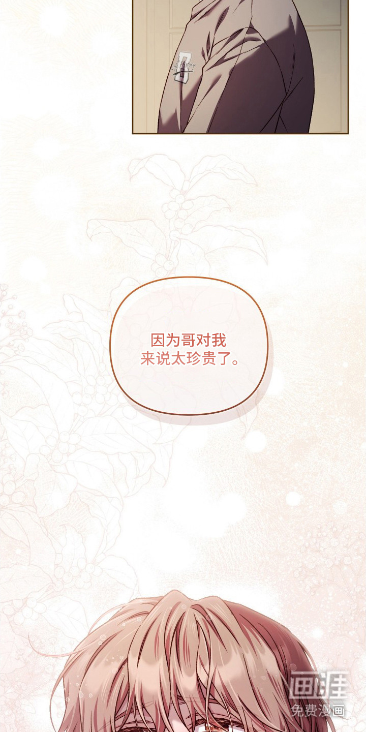 温柔侵略漫画-图21