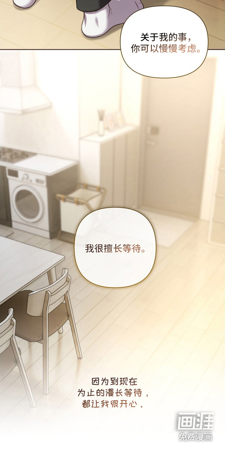 温柔侵略漫画-图3