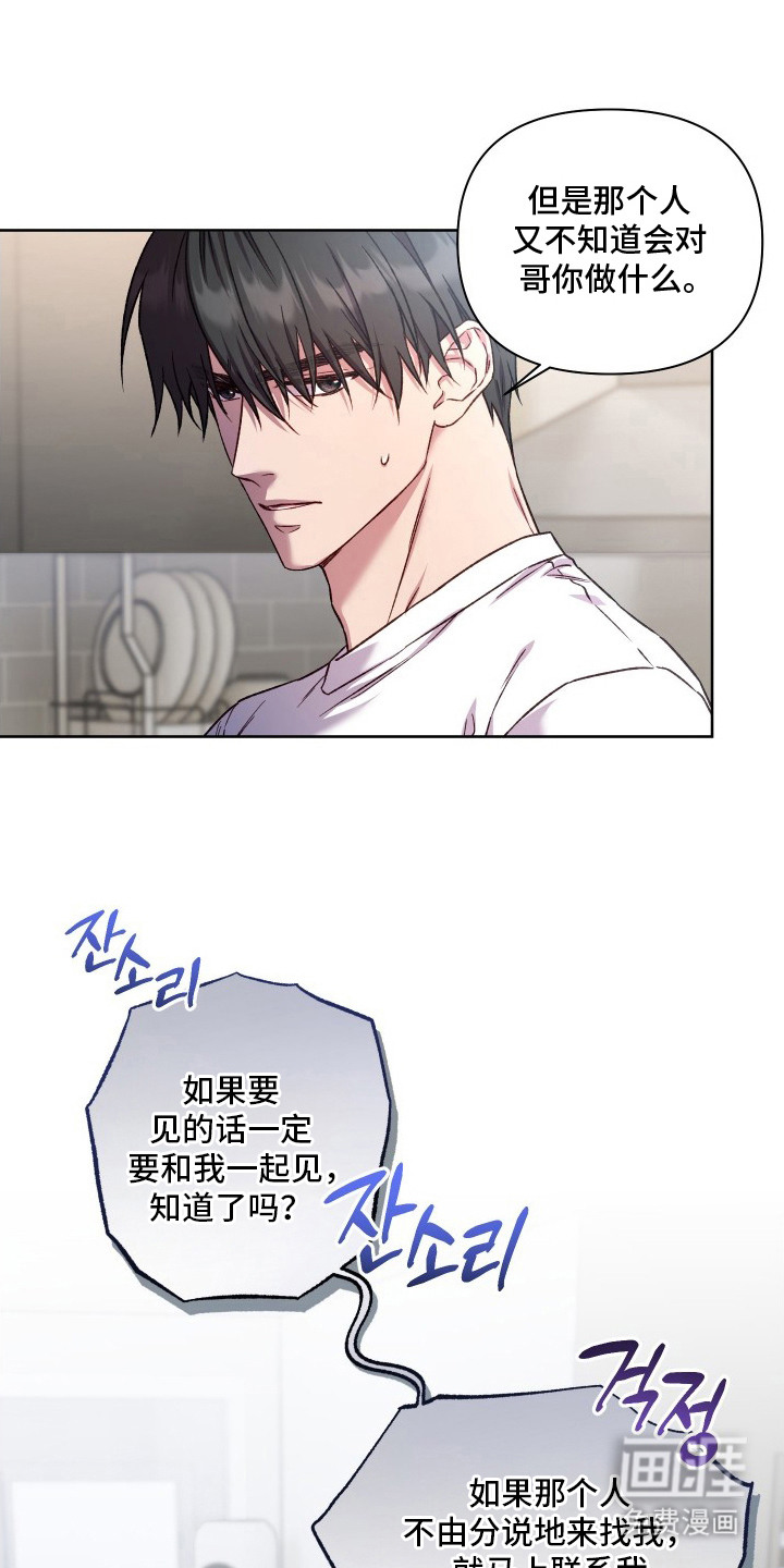 温柔侵略漫画-图6