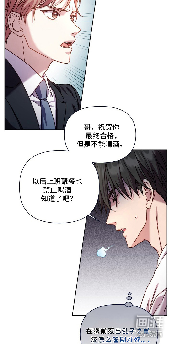 温柔侵略漫画-图19