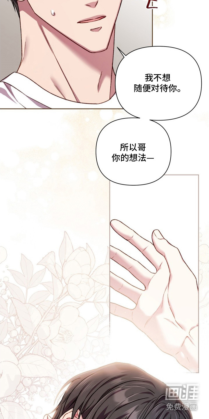 温柔侵略漫画-图2