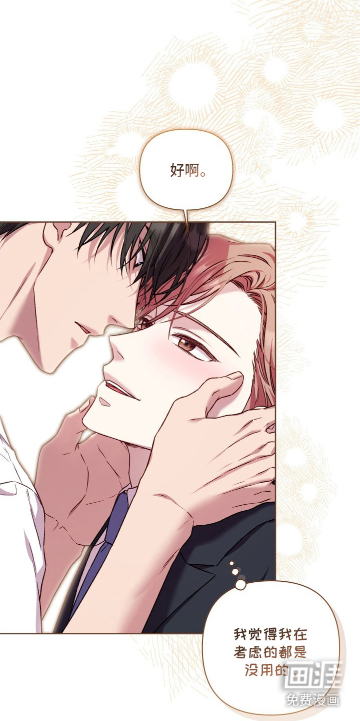 温柔侵略漫画-图12