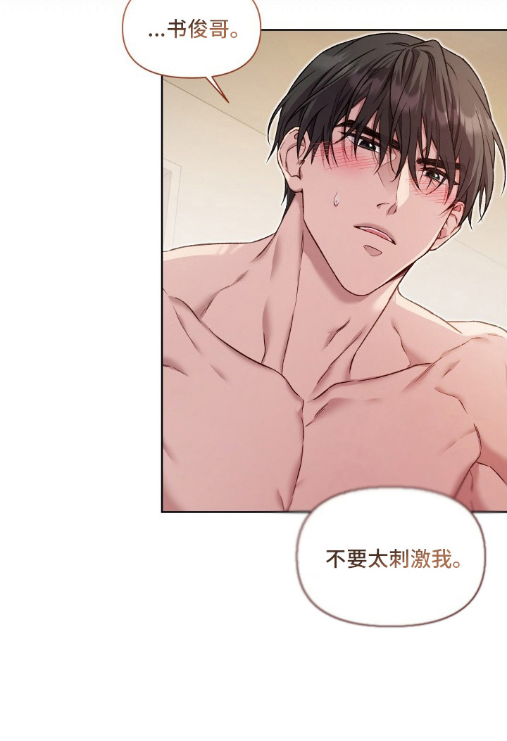 温柔侵略漫画-图24