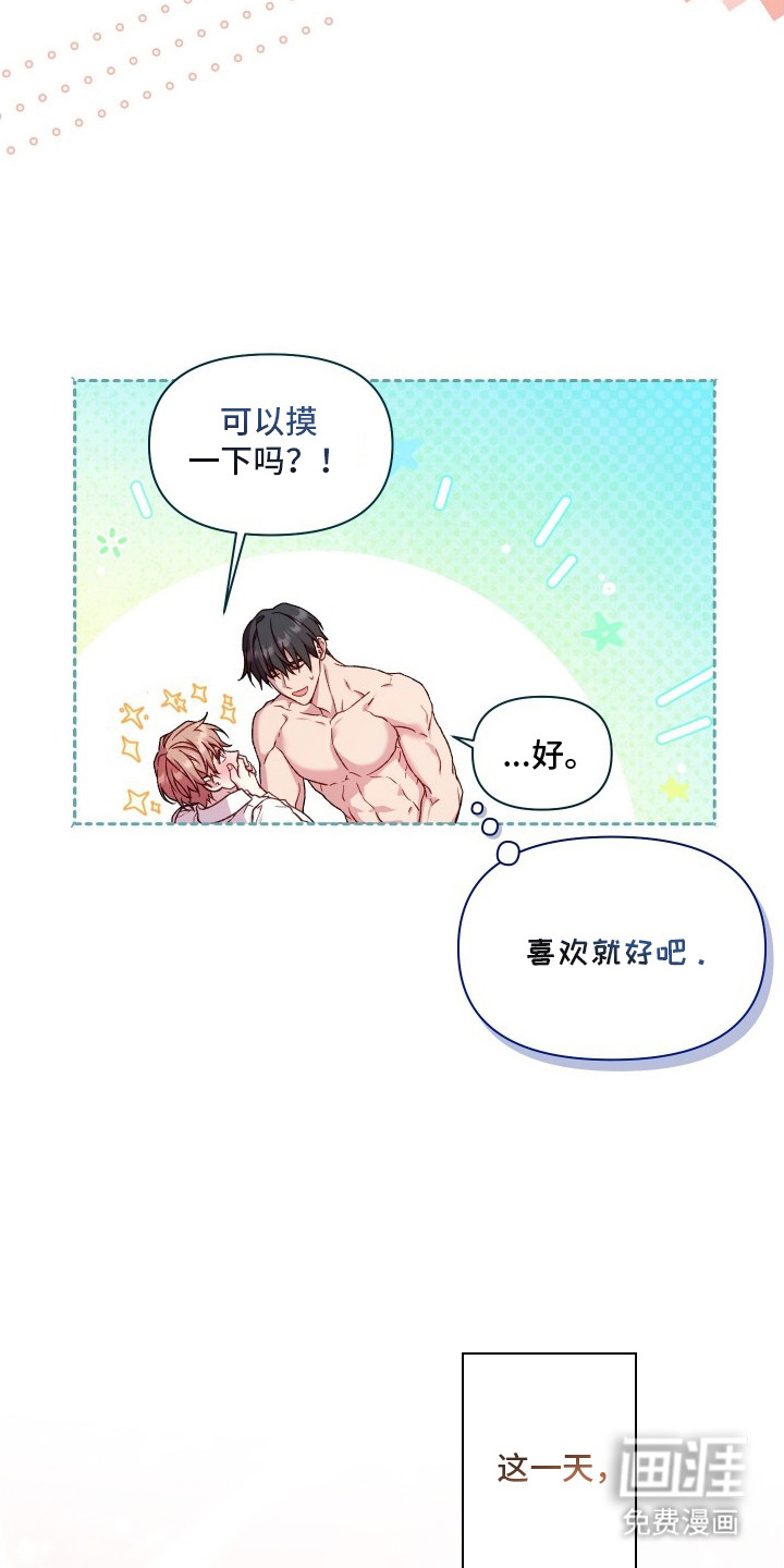 温柔侵略漫画-图28