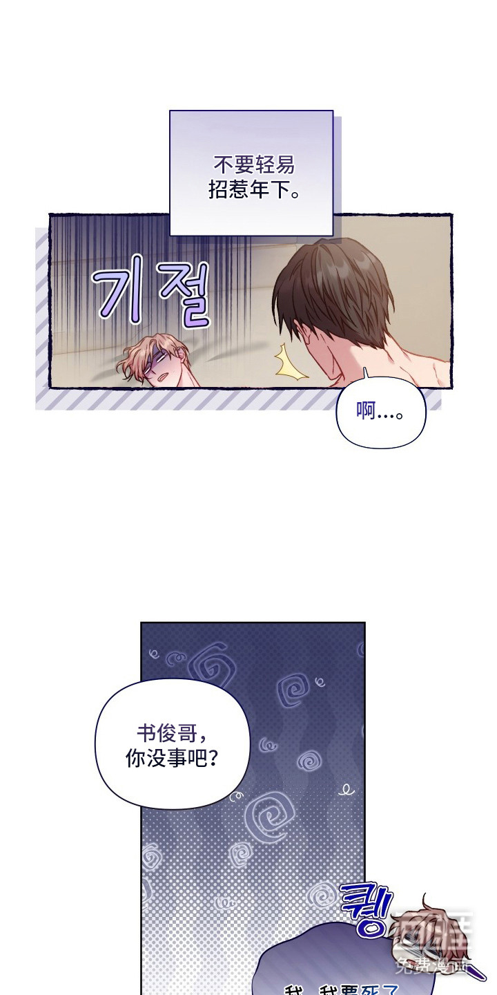 温柔侵略漫画-图30