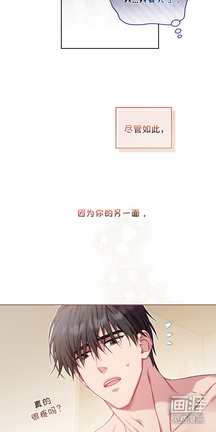 温柔侵略漫画-图31