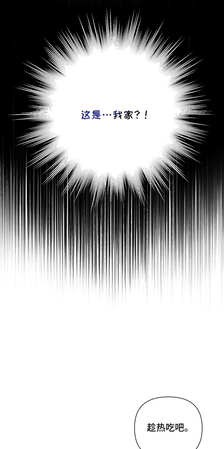 温柔侵略漫画-图11