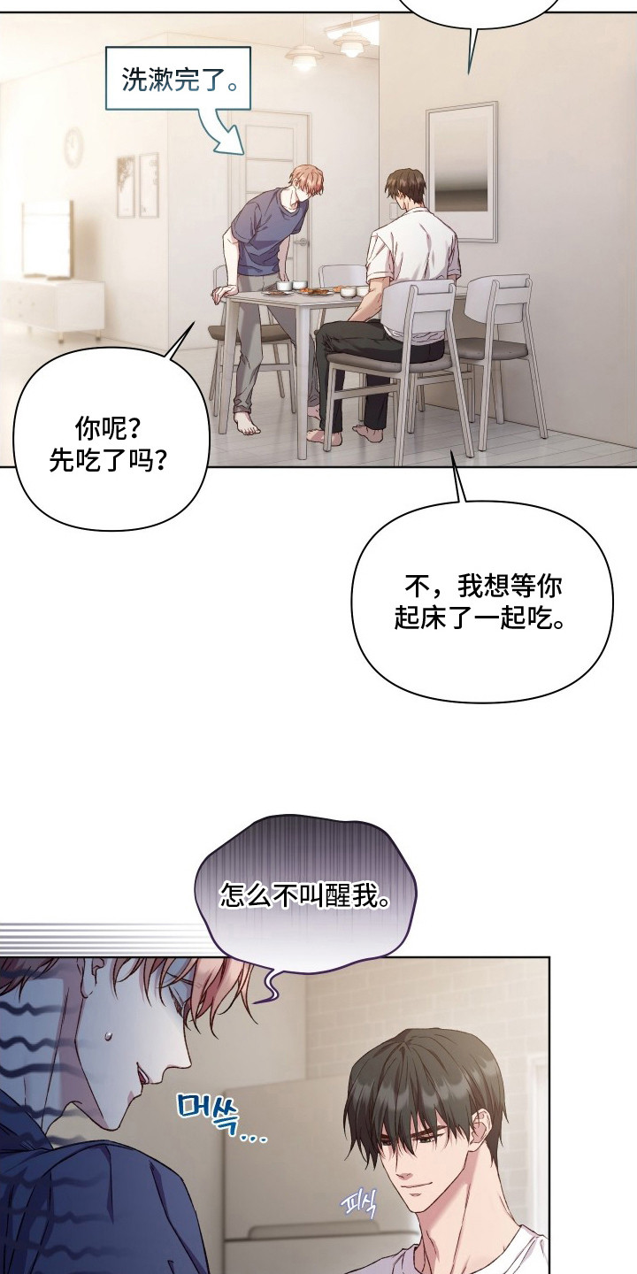 温柔侵略漫画-图12