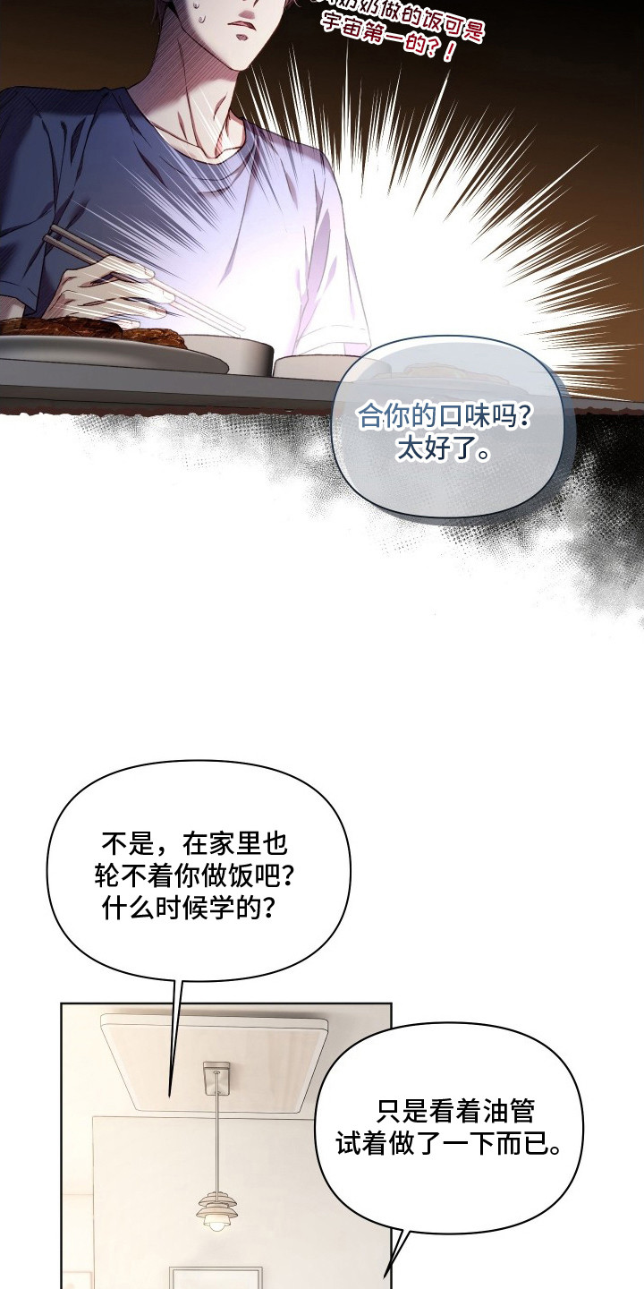 温柔侵略漫画-图15