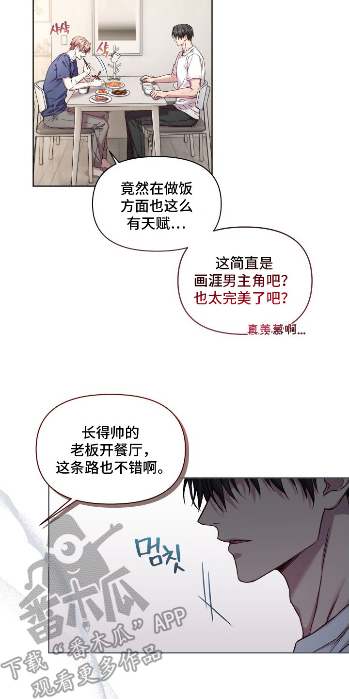 温柔侵略漫画-图16