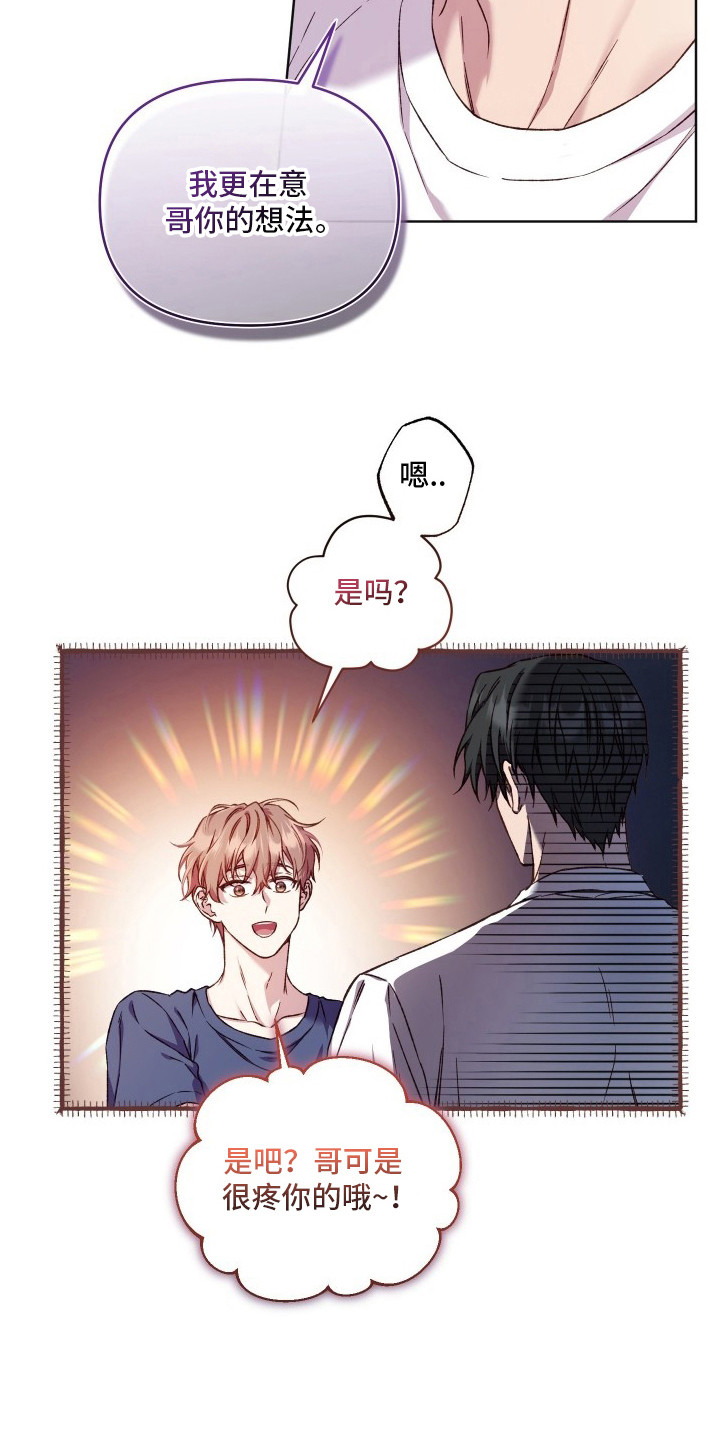 温柔侵略漫画-图21