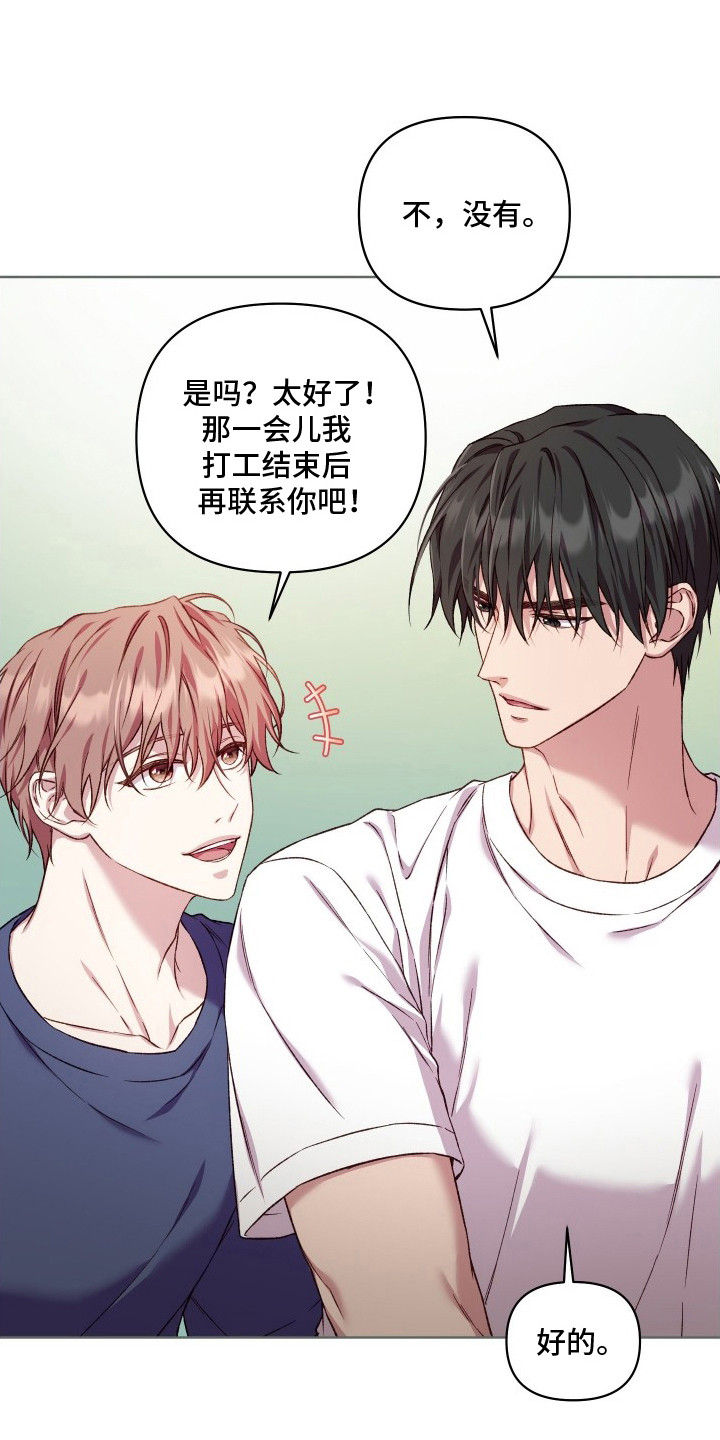 温柔侵略漫画-图11