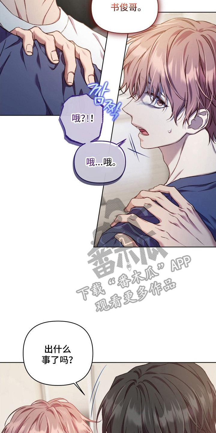 温柔侵略漫画-图16