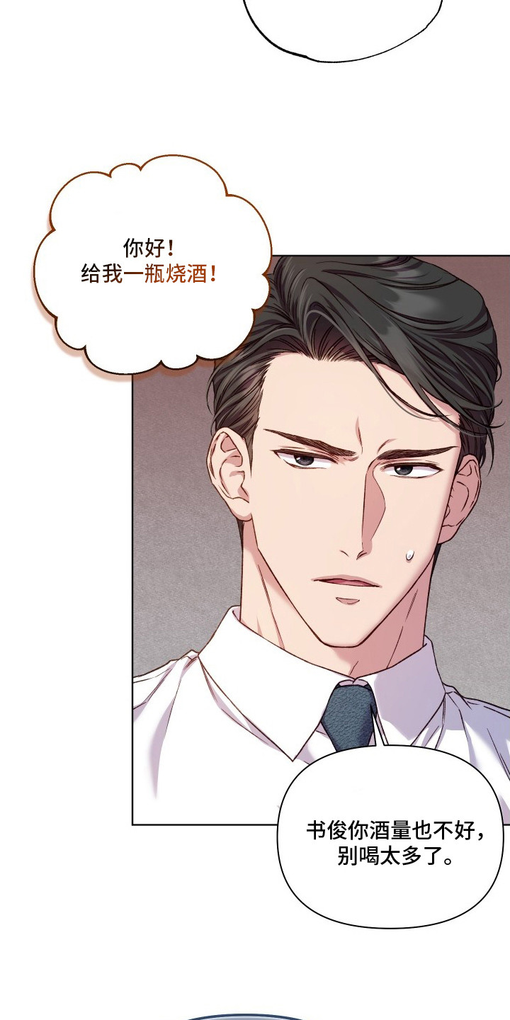 温柔侵略漫画-图11