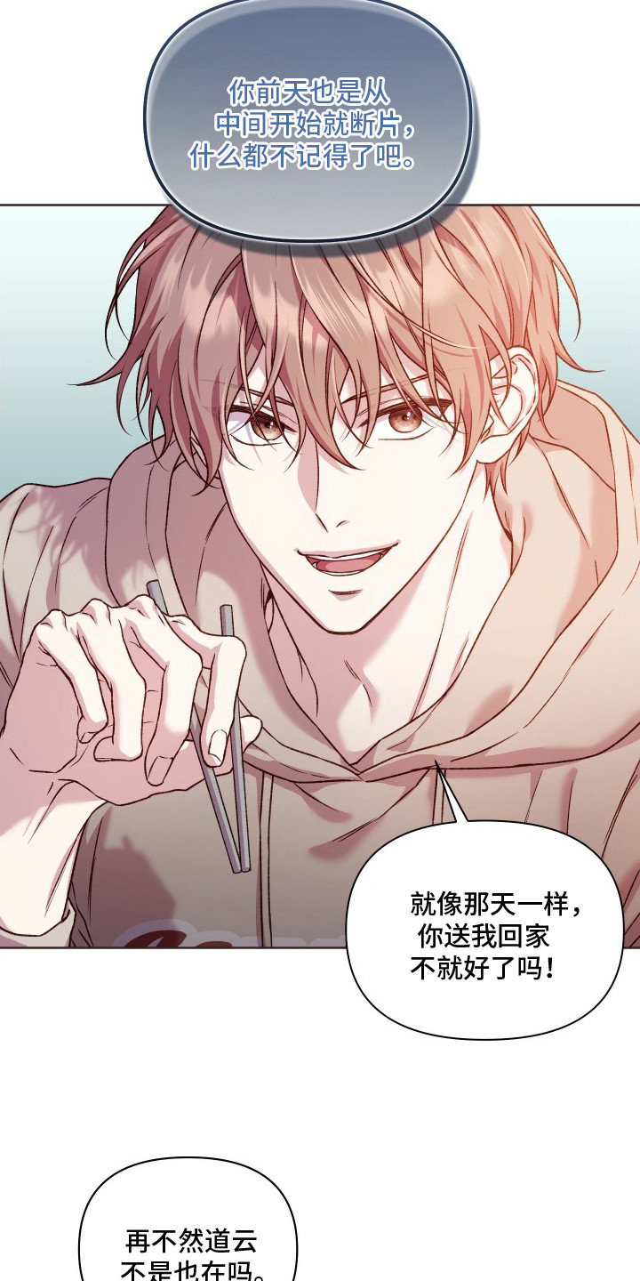 温柔侵略漫画-图12