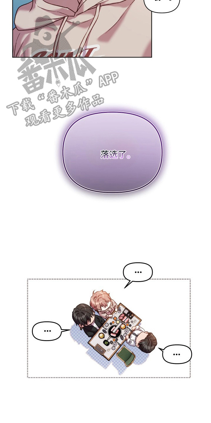 温柔侵略漫画-图16