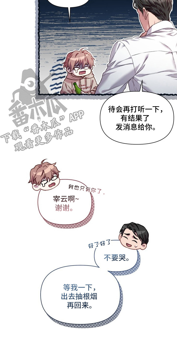 温柔侵略漫画-图19