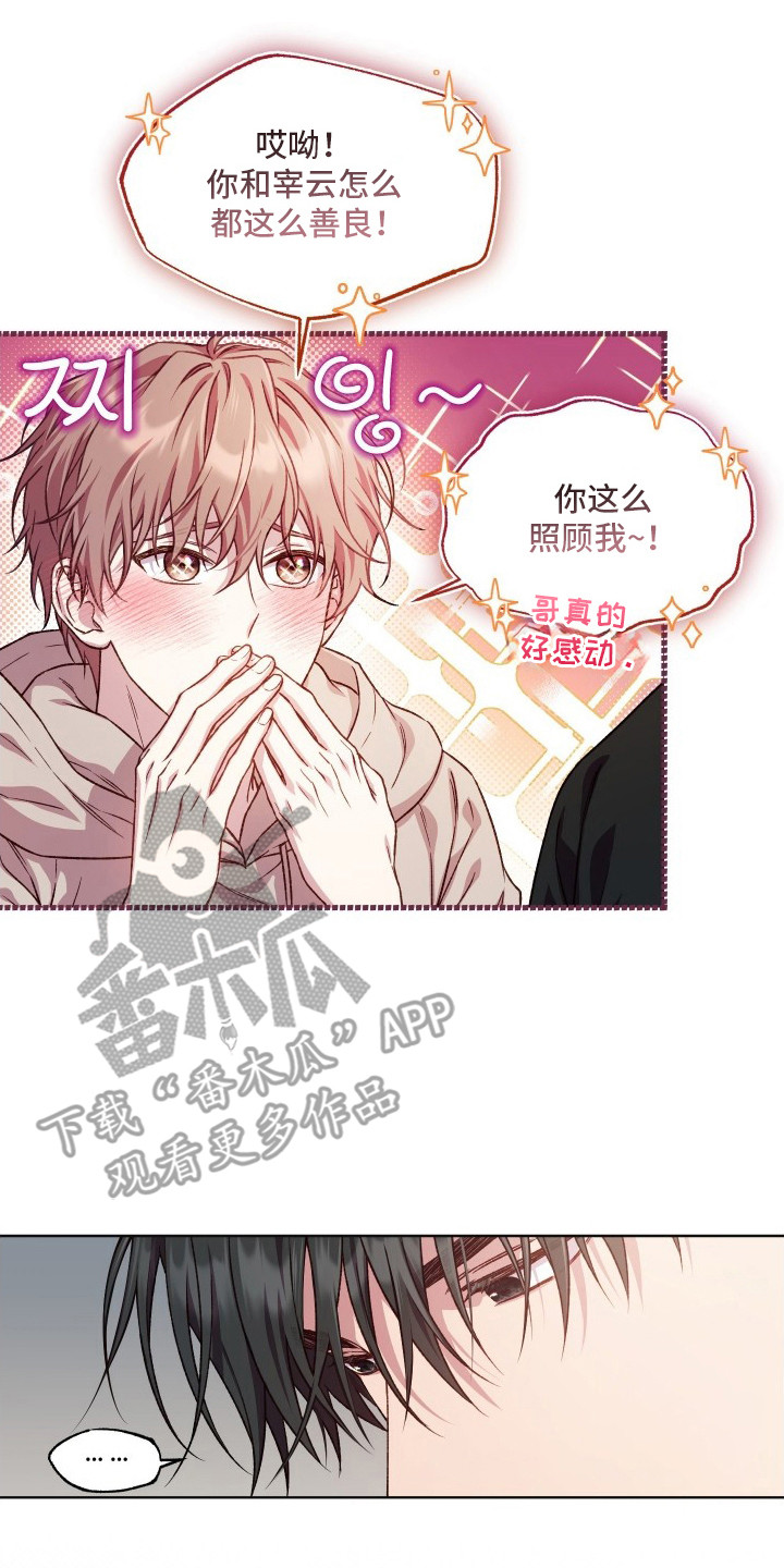 温柔侵略漫画-图22