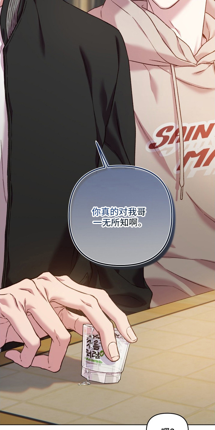 温柔侵略漫画-图24