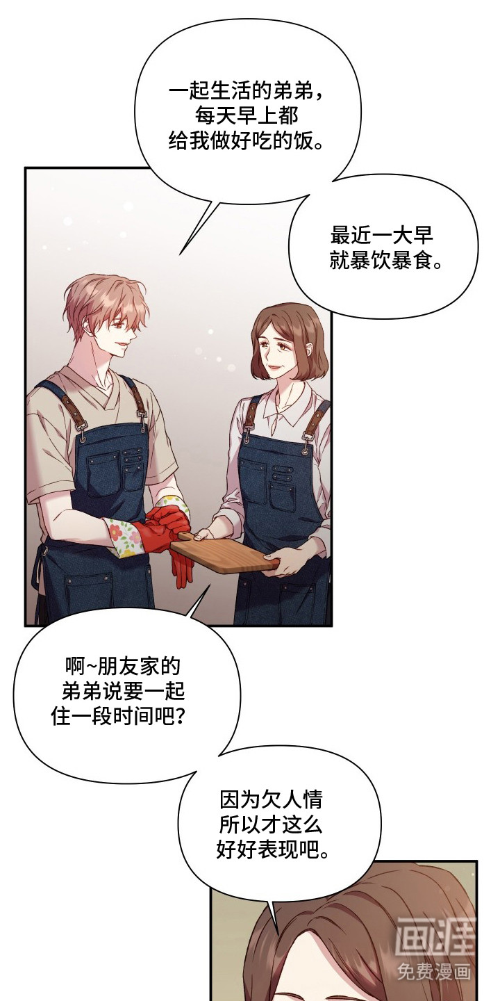 温柔侵略漫画-图10