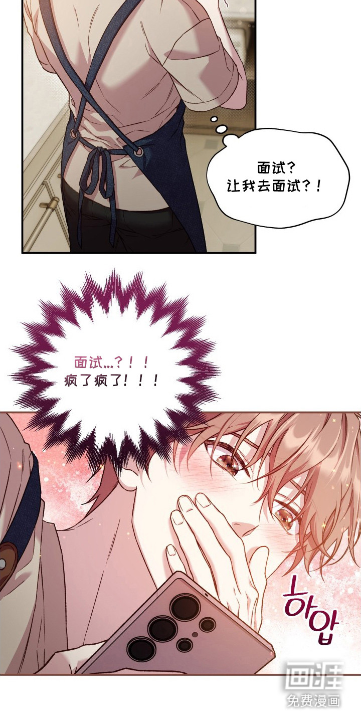 温柔侵略漫画-图16