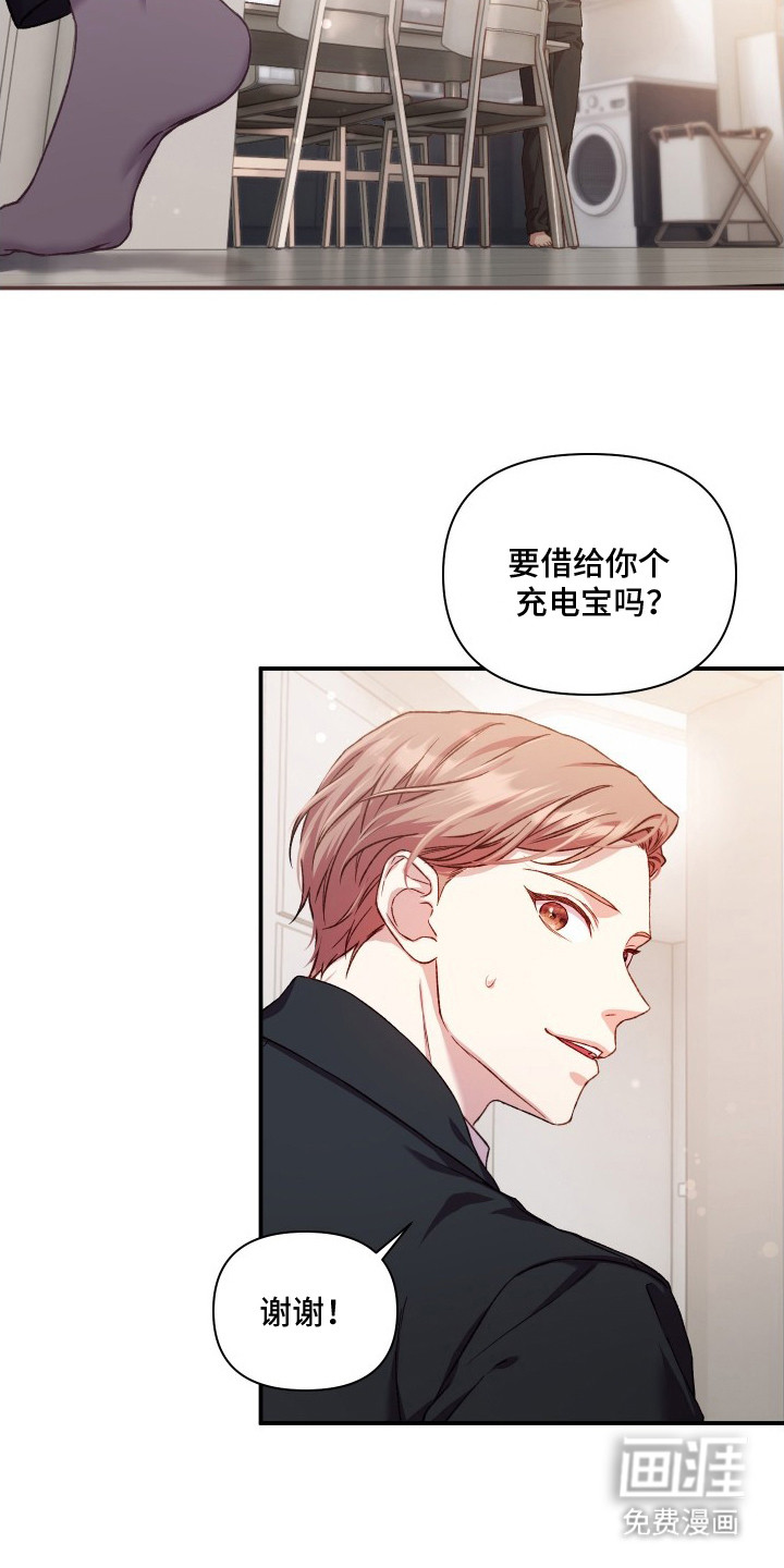 温柔侵略漫画-图1