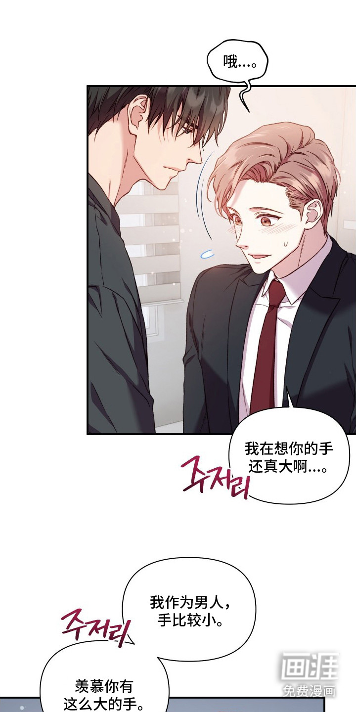 温柔侵略漫画-图12