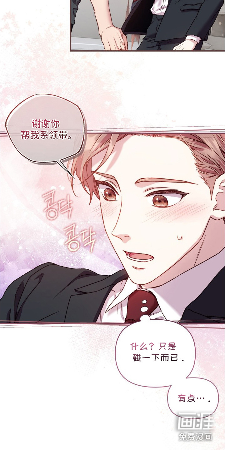 温柔侵略漫画-图16