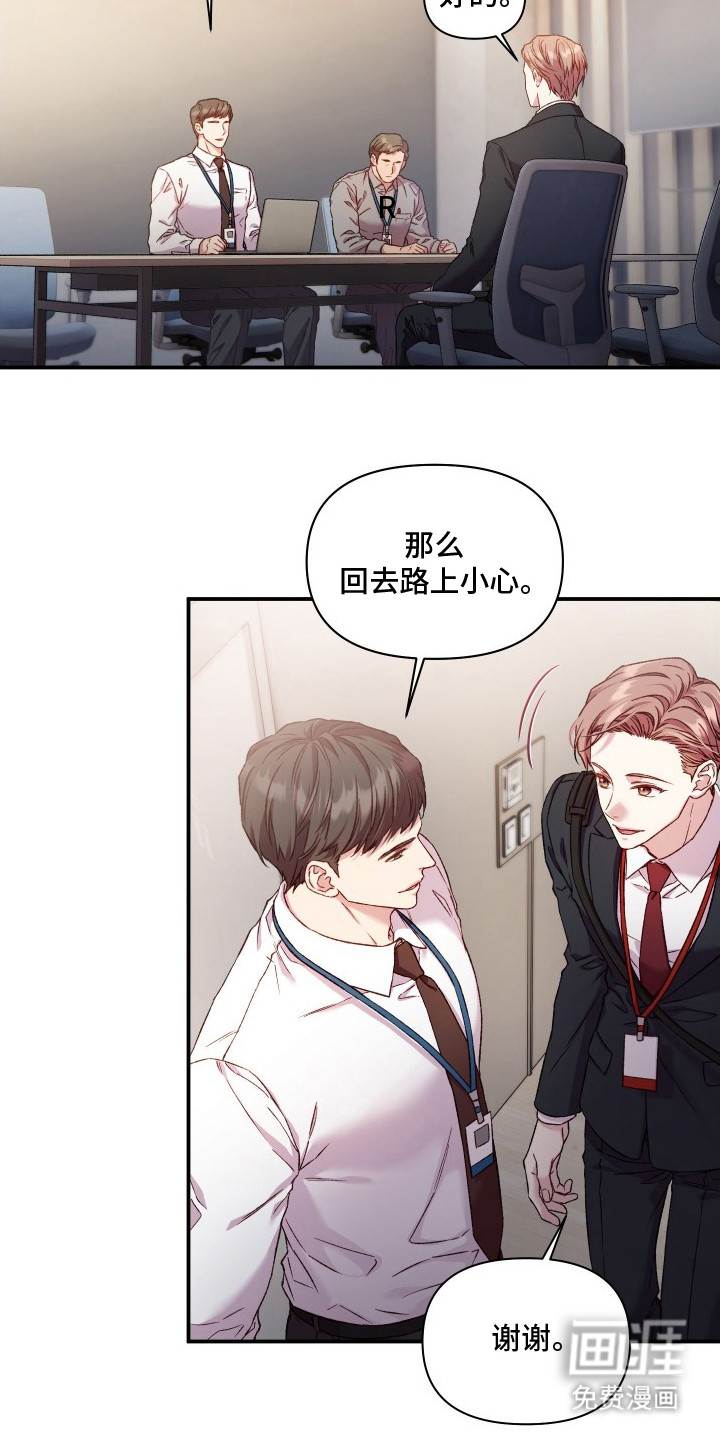 温柔侵略漫画-图1