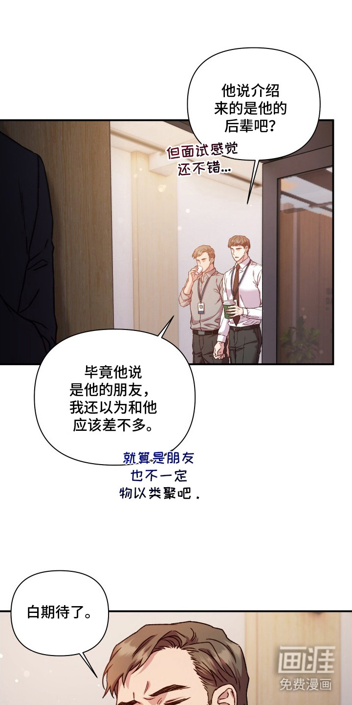 温柔侵略漫画-图7