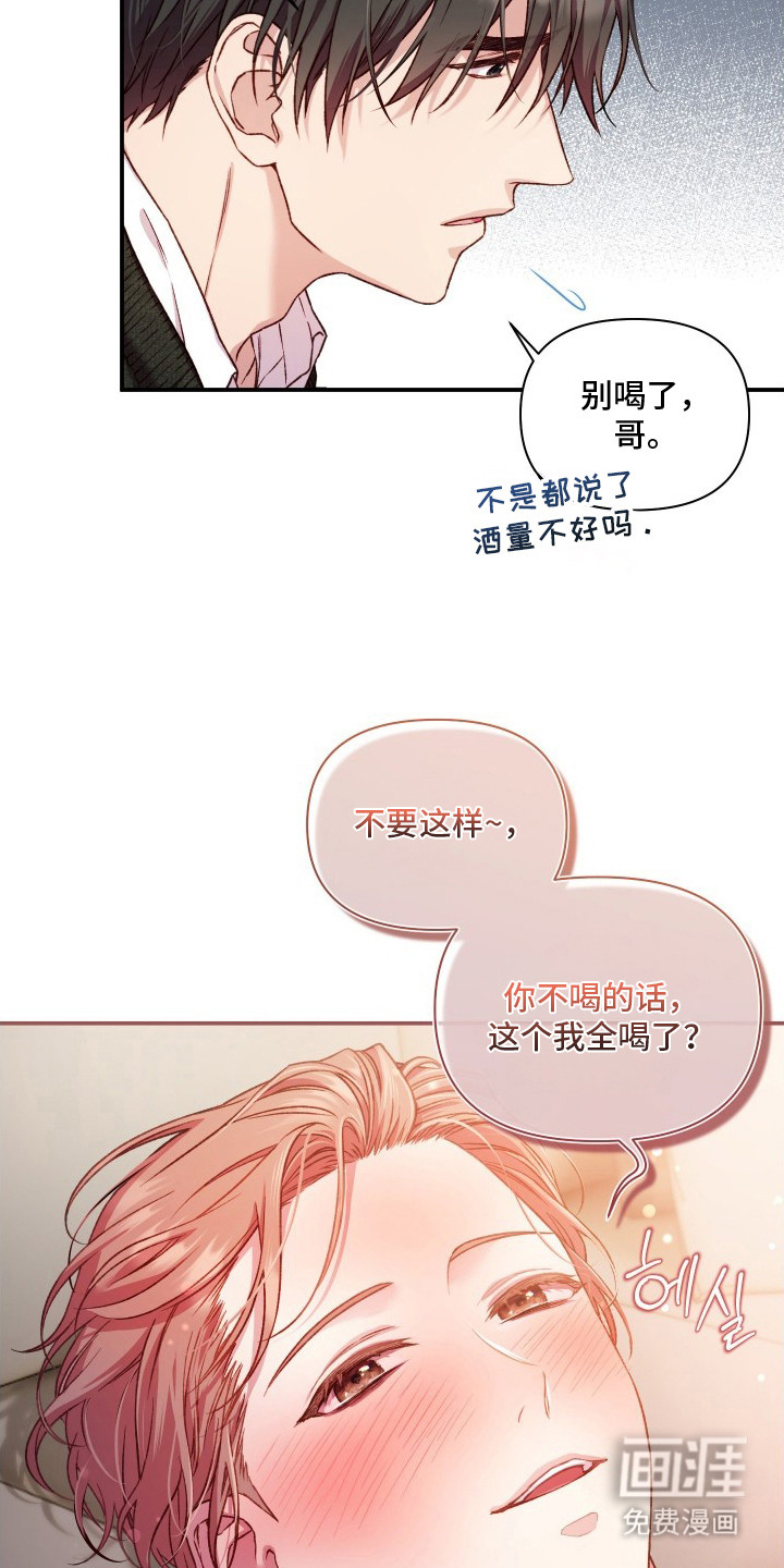 温柔侵略漫画-图13