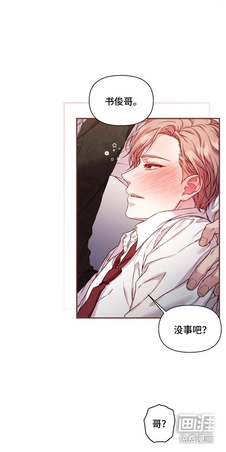 温柔侵略漫画-图18