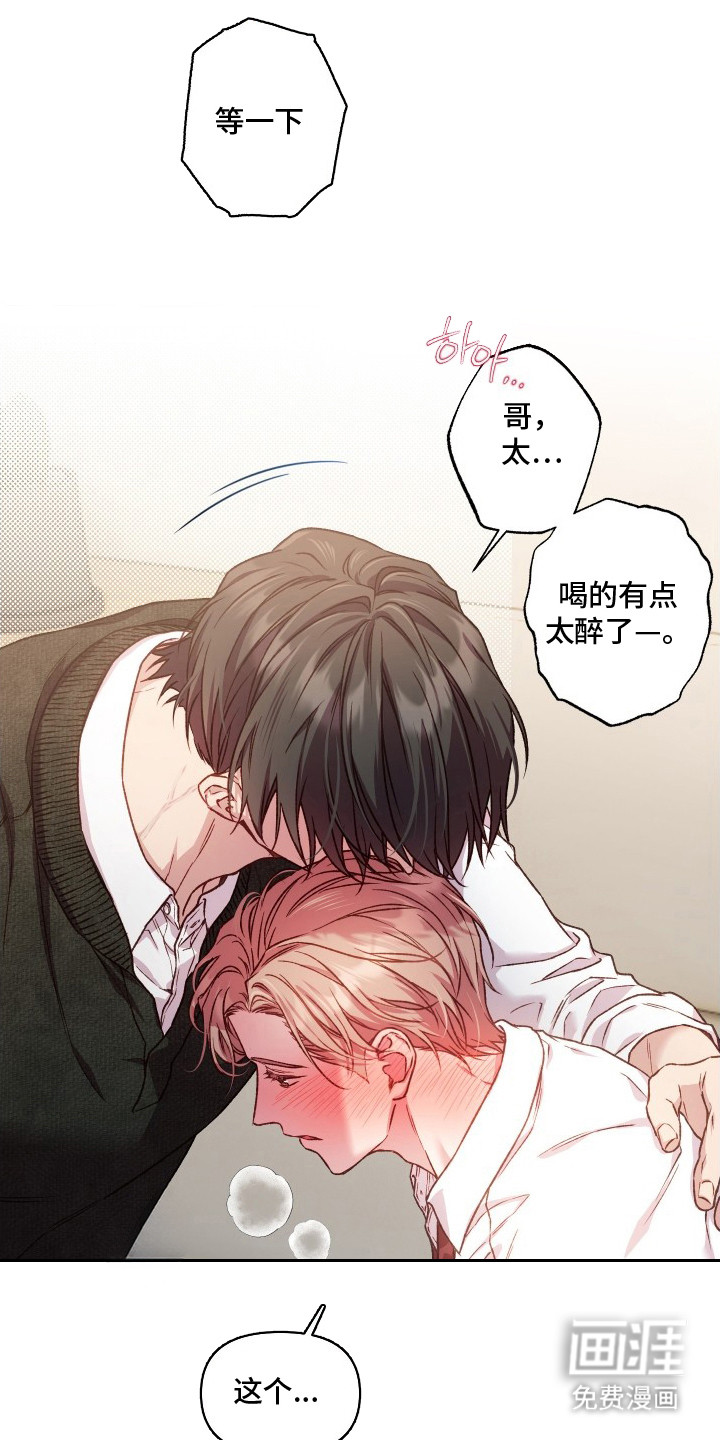 温柔侵略漫画-图19