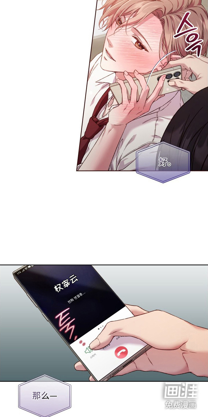 温柔侵略漫画-图18