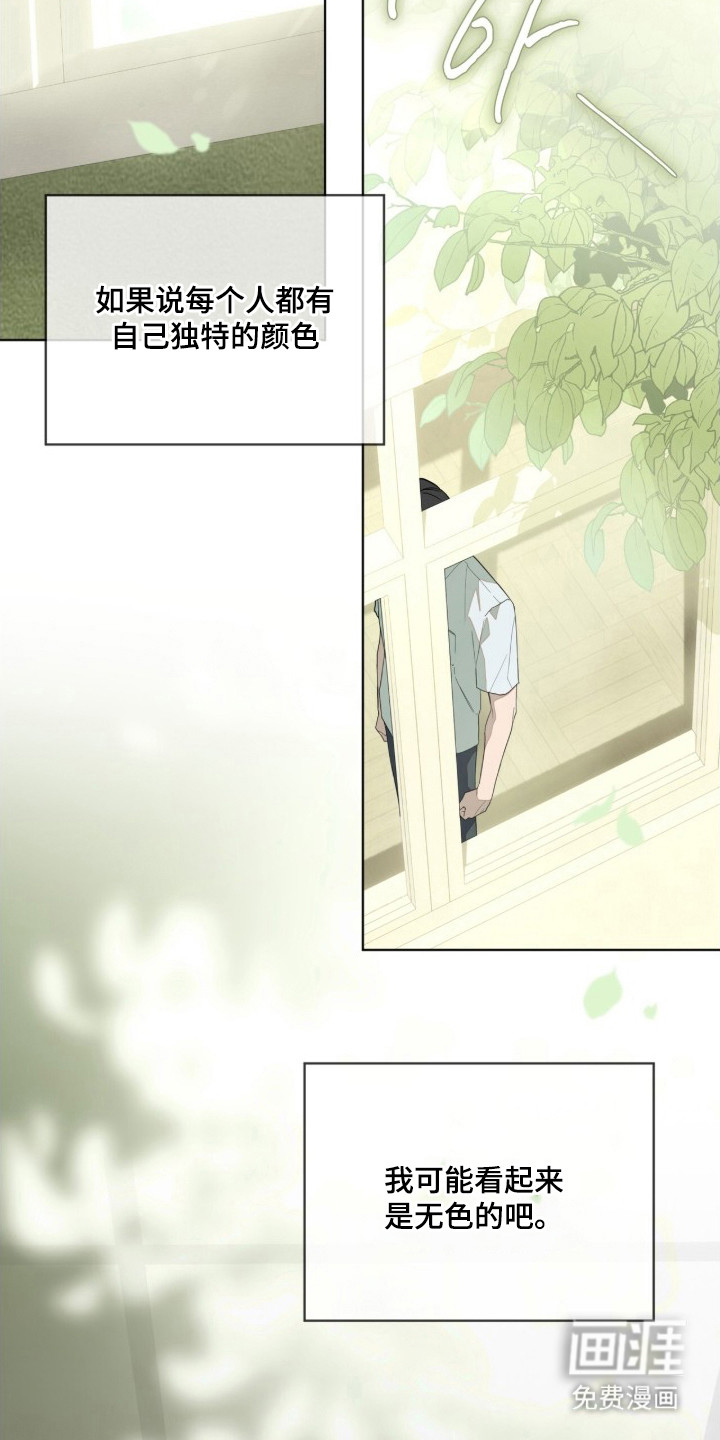 无色的恋人 第1话 第1页