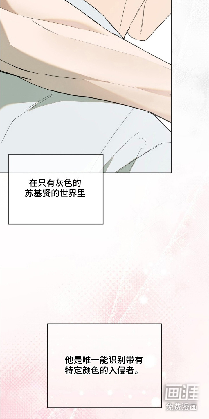 无色的恋人 第1话 第19页