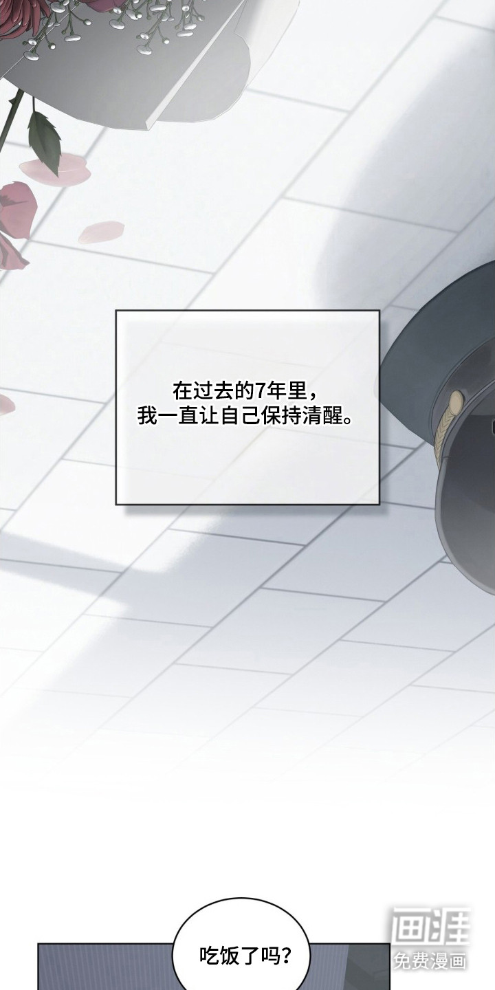 无色的恋人 第2话 第14页