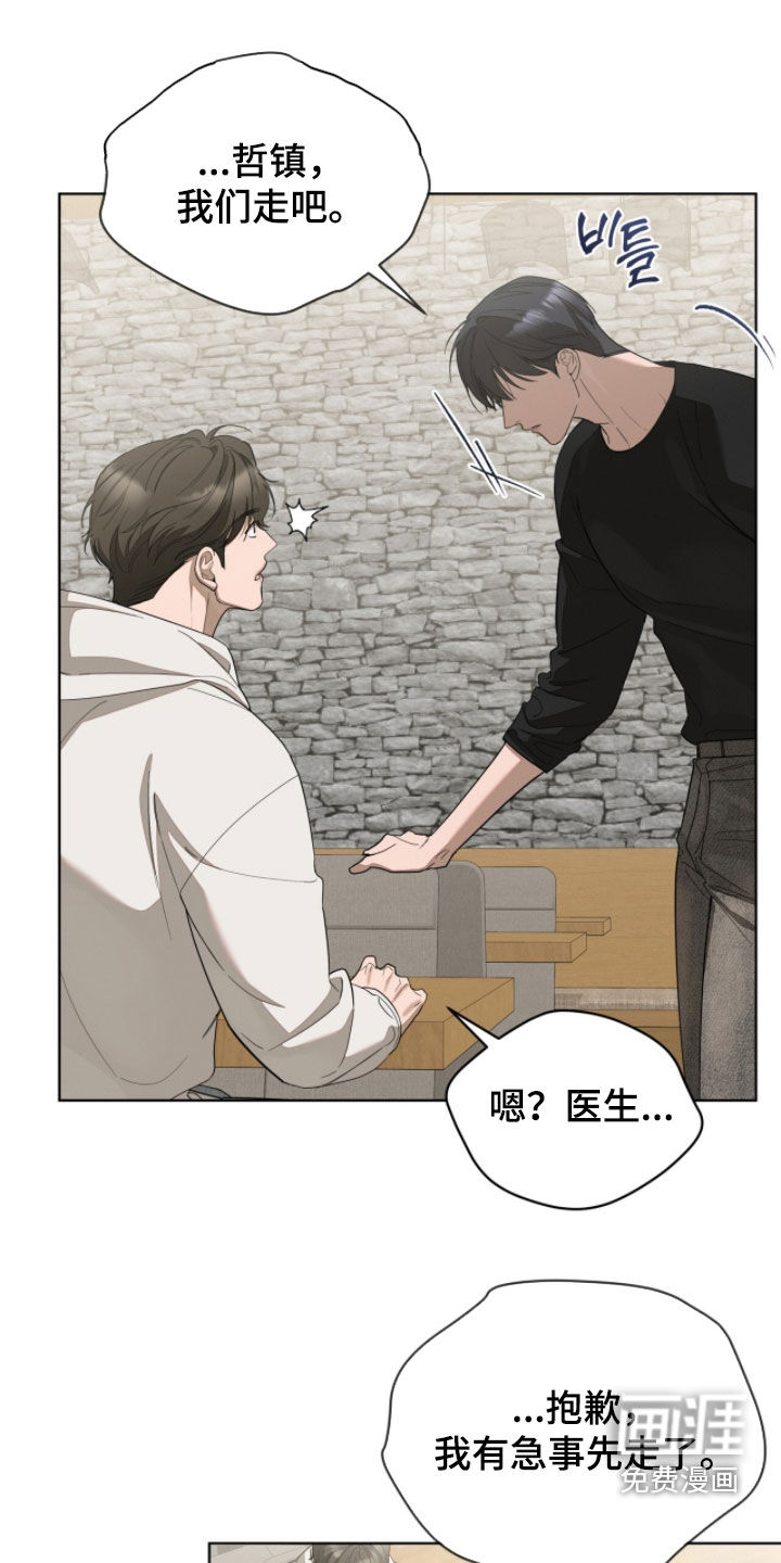 无色的恋人第26话图