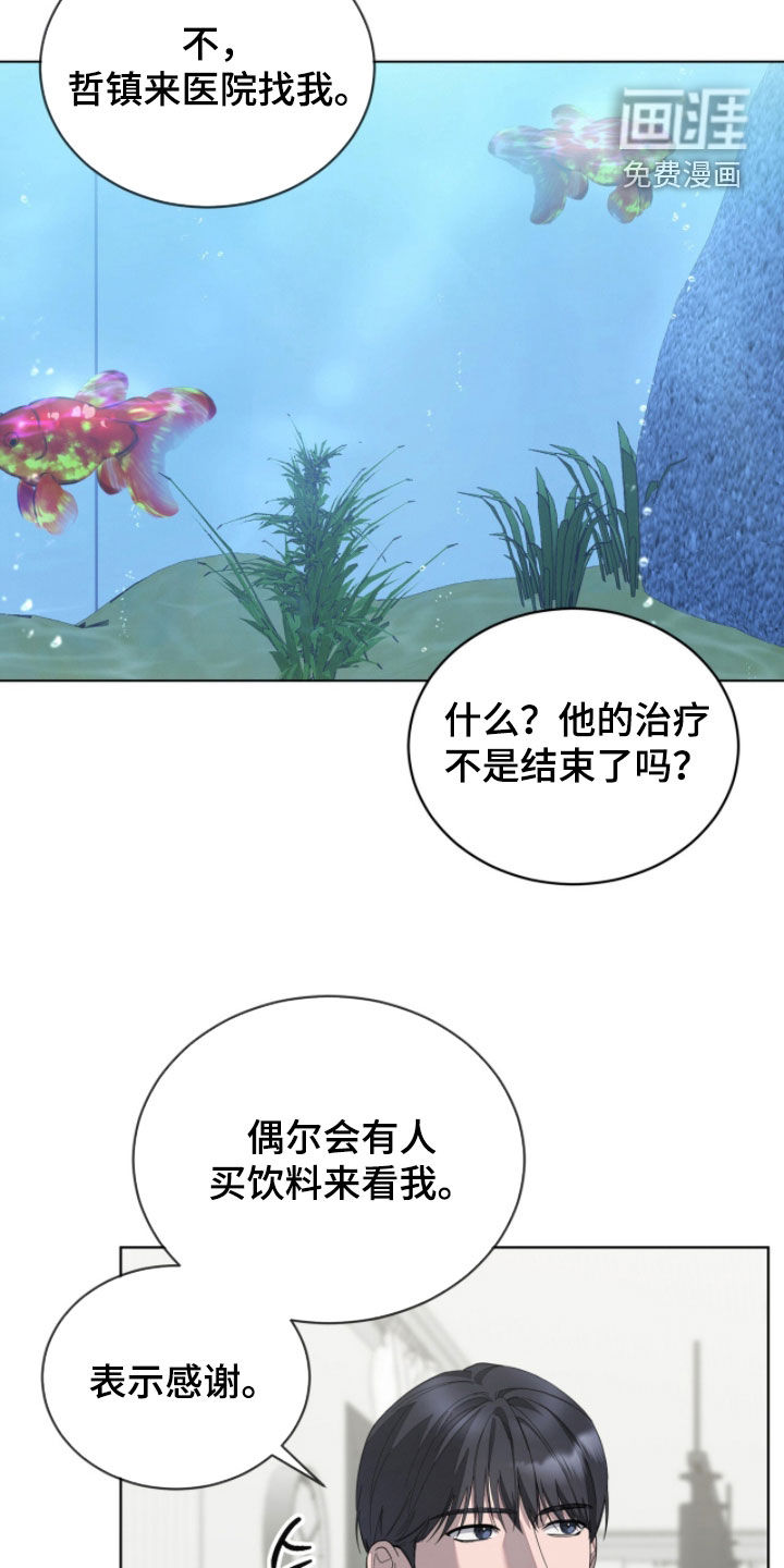 无色的恋人第27话图