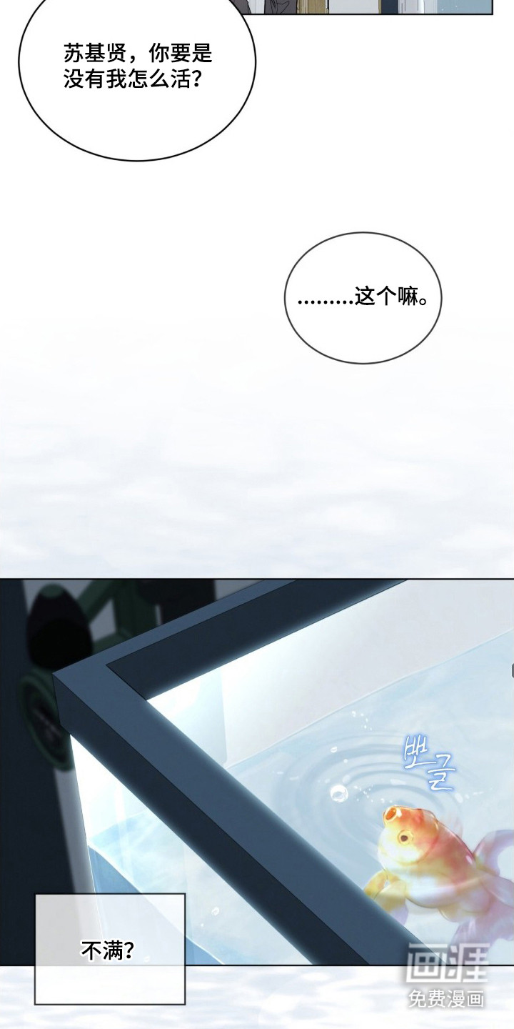 无色的恋人 第3话 第14页